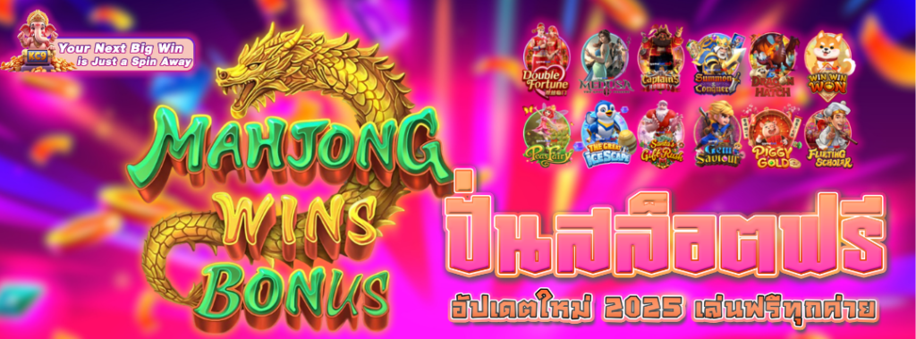 สล็อตฟรีอัปเดตใหม่