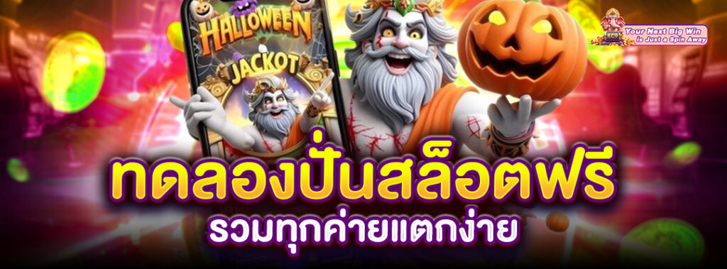 รวมทุกค่ายแตกง่าย