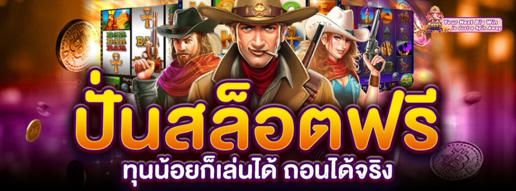 ทุนน้อยก็เล่นได้