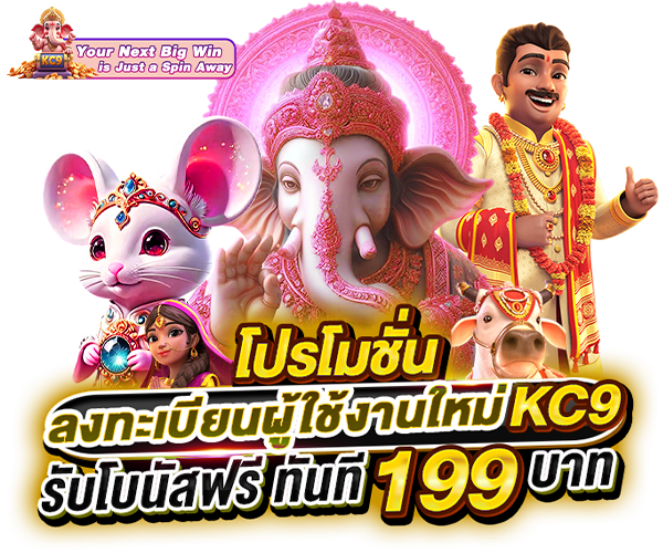 โปรโมชั่น kc9-slotpg.net