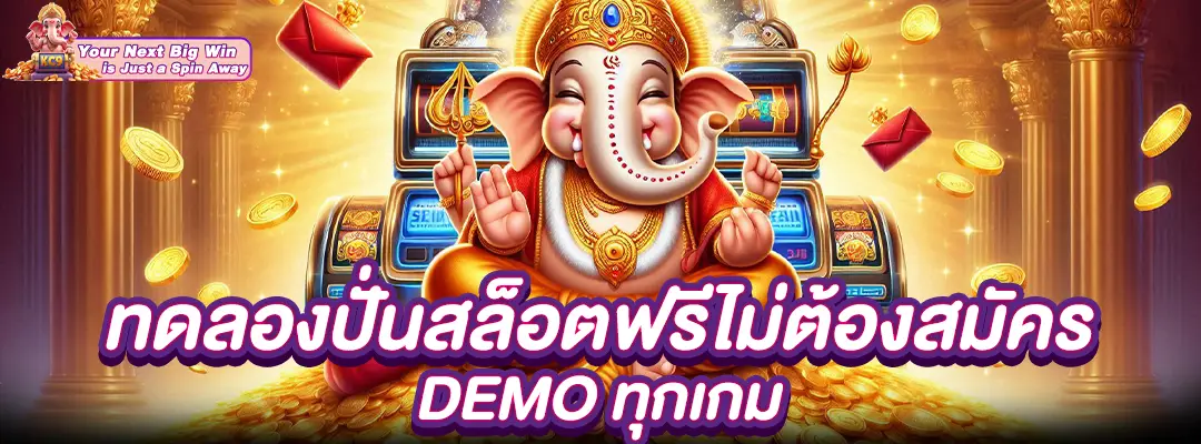 ทดลองปั่นสล็อตฟรีไม่ต้องสมัคร